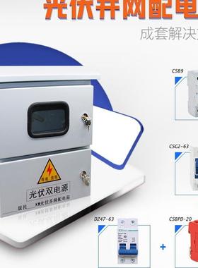 昌松光伏配电箱分布式光伏发电并网配电箱开关柜400*550*160
