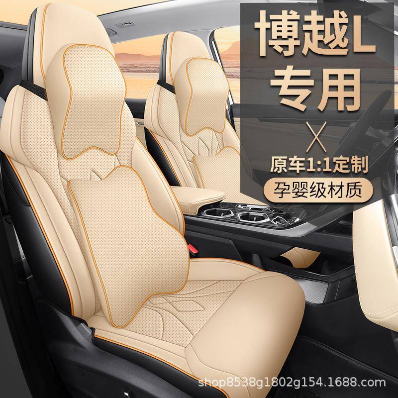 新专车博越L专用全皮汽车坐垫车垫车品全包高档专用座套四季通用