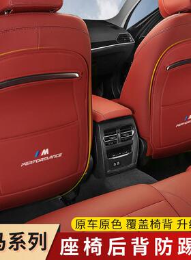 适用于宝马5系座椅防踢垫3系7系6GTX1X3X4X5X6X7后排座椅防踢垫