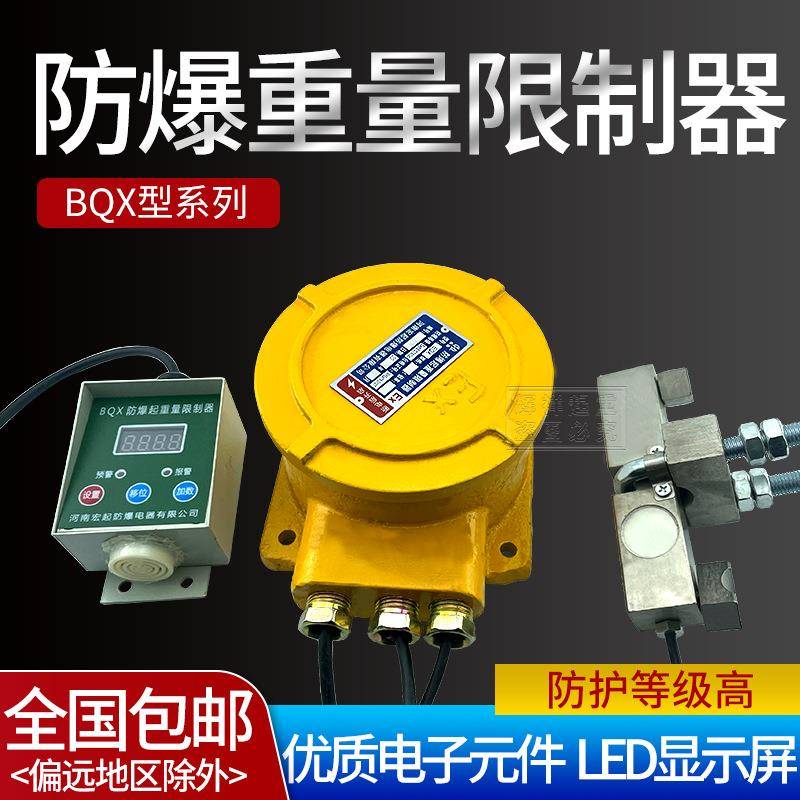 BQX型防爆起重量限制器起重机防爆电动葫芦超载限重器BQG-FB型