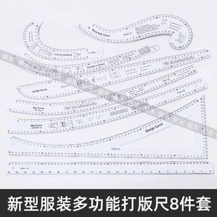 打版尺多功能服装尺子专用学生全套放码尺弧线尺亚克力材质打样尺