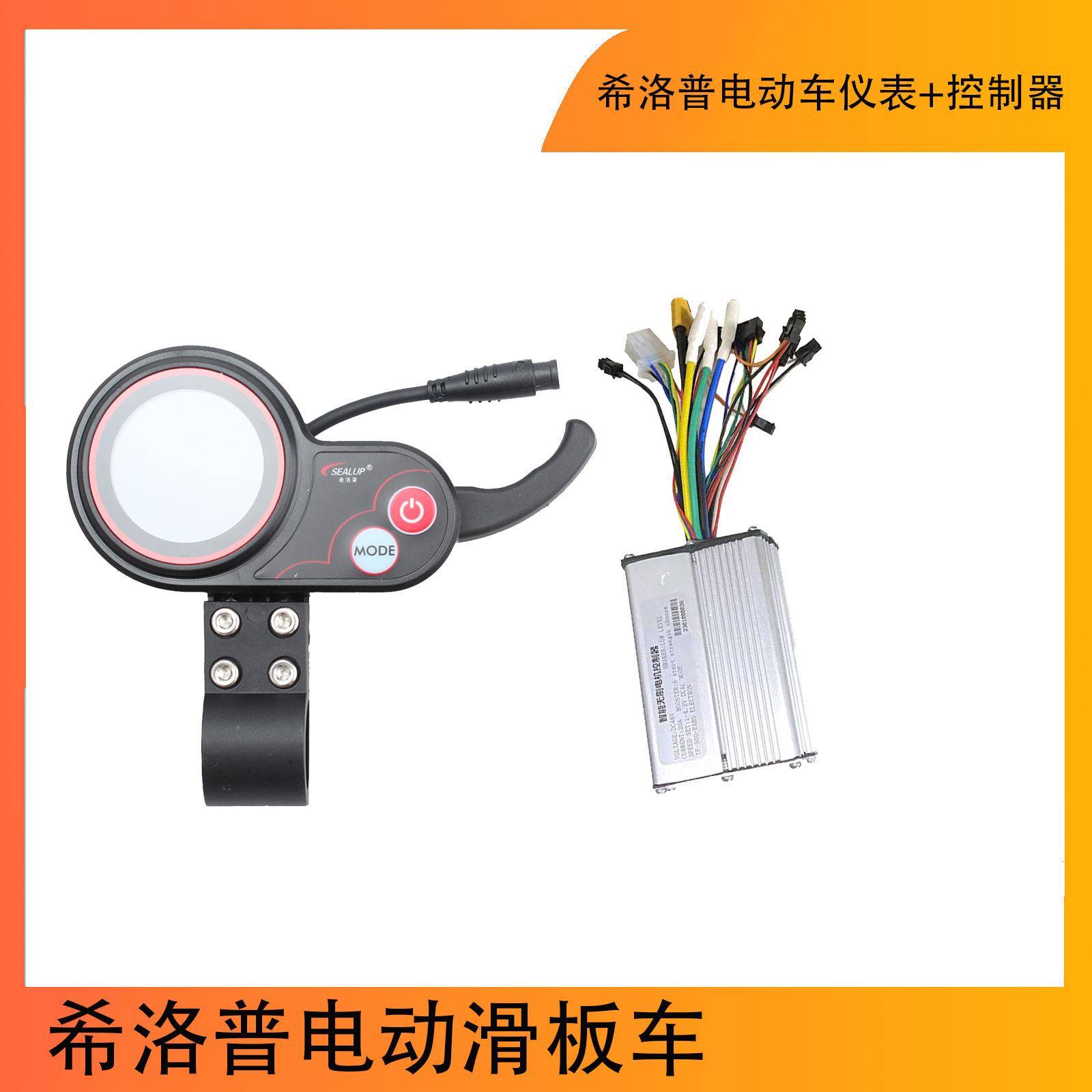 电动滑板车原厂希洛普TF-100专用锂电开关仪表盘加速控制器零配件