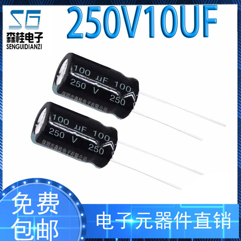 直插铝电解电容10UF250V8*12电解电容250V10UF
