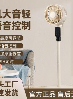新款语音空气循环扇电风扇家用立式落地扇八字摇头对流遥控循环扇