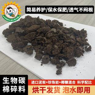 泥炭碎绵无土栽培生物碳棉碎块蝴蝶兰植料种植栽培营养基质种植土