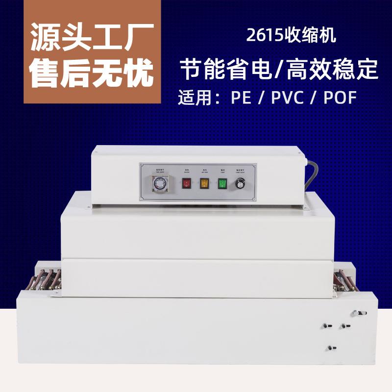 全良牌BS-2615热收缩膜包装收缩机热收缩机小型收缩包装塑封机