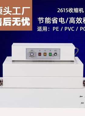 全良牌BS-2615热收缩膜包装收缩机热收缩机小型收缩包装塑封机
