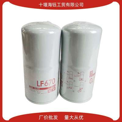 康明斯费列加原装K38 3889310 LF670机油滤清器