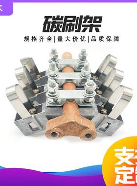 供应电动机碳刷架发电机碳刷架滑环碳刷架集电环刷架