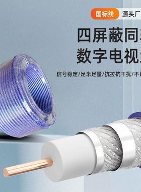 同轴数字电视线铜芯闭路线SYWV-75-5户外视频线四屏蔽连接线工厂