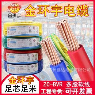 深圳金环宇电线电缆BVR1.5/2.5/4/6平方国标铜芯多股软家装用电线