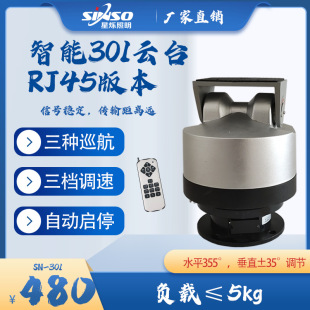 网络RJ45智能监控301云台电动 室内户外防水云台