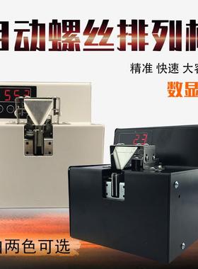 螺丝机供料器手持式螺丝排列机送料机全自动螺丝供给机器大容量