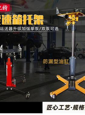 套缸式液压高位运送器变速箱举升托架0.6T汽车变速箱托架运送器