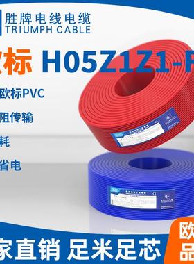 胜牌电线H05Z1Z1-F0.75~1.0MM低烟无卤电源线2芯/3芯/4芯/5芯