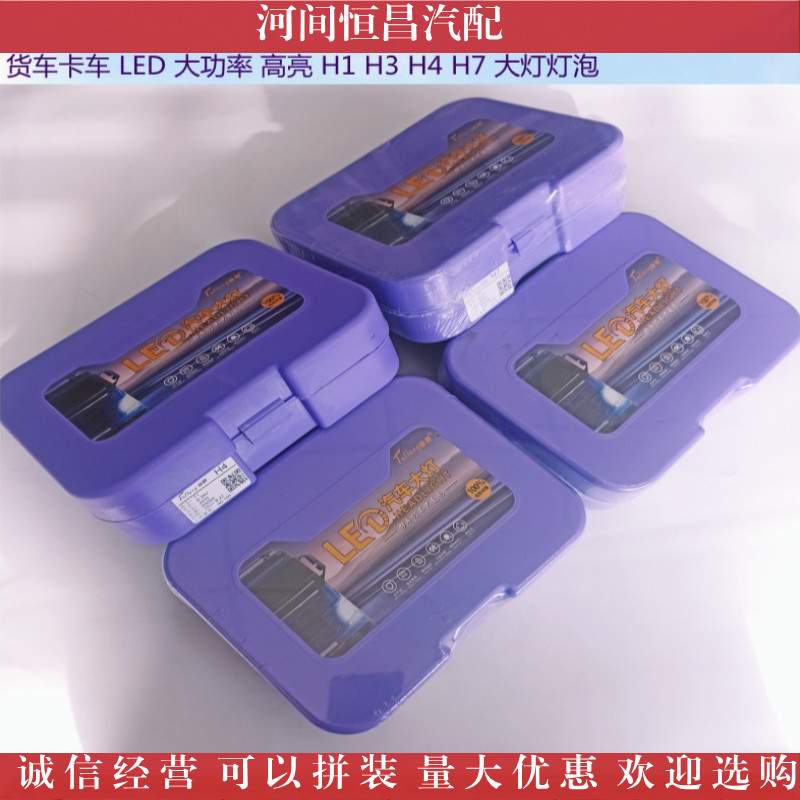 货车卡车LED大功率高亮 H1 H3 H4 H7 6000K 45W 55W 70W 大灯灯泡
