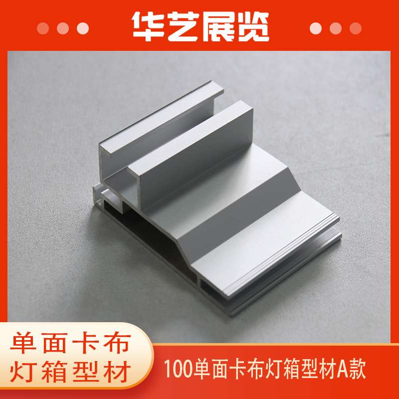 10/12公分参展灯箱铝材uv软膜灯箱边框铝材卡布灯箱型材直销