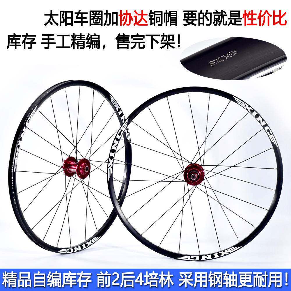 山地车手工精编培林轮组8-11S快拆4爪太阳车圈花鼓2627.5寸轮组