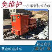 电机车供应CTY5吨蓄电池矿用电机车防碰撞电机车改造升级