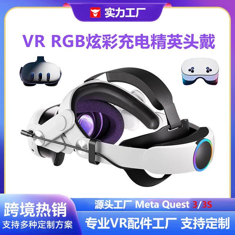 Oculusquest3续航VR配件quest3s精英头戴式vr头带幻彩快充电源