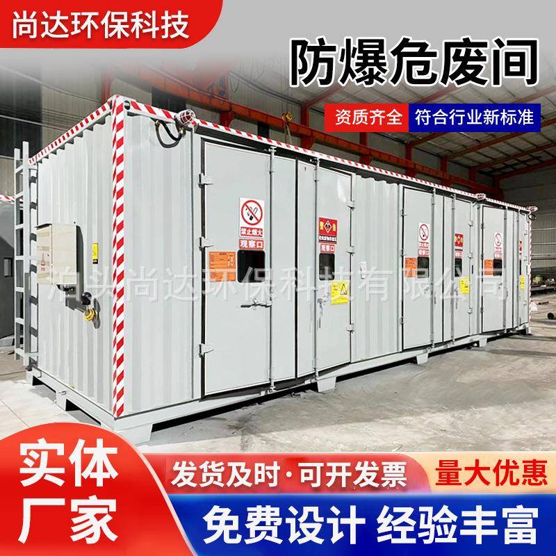 化工厂防爆危废间库房危废暂存间废弃物储藏室危险品实验室储存间