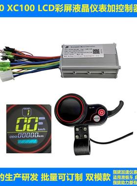 电动滑板车仪表电动山地车LCD圆表彩屏控制指拨二合一通用款XC100