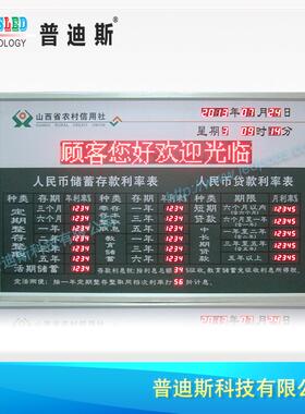 农村信用合作社汇率牌电子|LED汇率兑换表|汇率利率显示牌