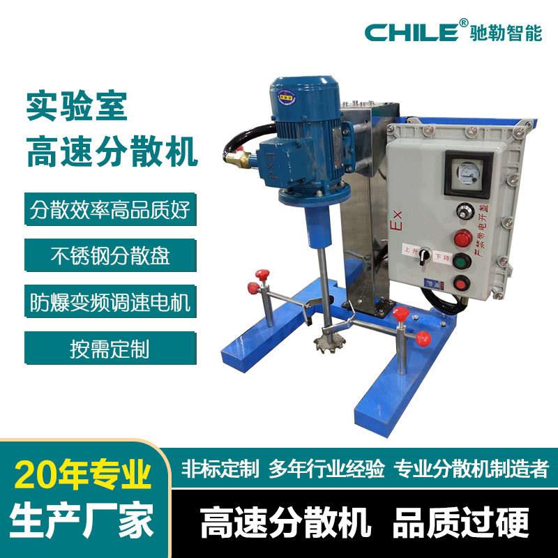 高速分散机550W电动升降全防爆颜料染料色浆实验室高速分散机
