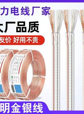 宏观盛2468透明双并线26awg24awg金银线led音频喇叭2芯音响线
