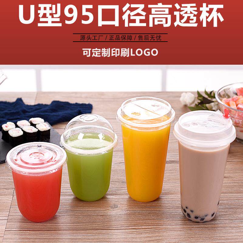 95U型加厚透明塑料网红鹿角巷胖胖一次性奶茶pp吸塑杯