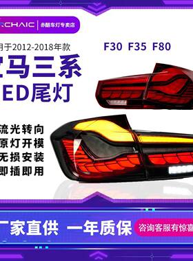 宝马3系F30/F35尾灯LED总成龙鳞款适用于12-18年宝马BWM宝马3系