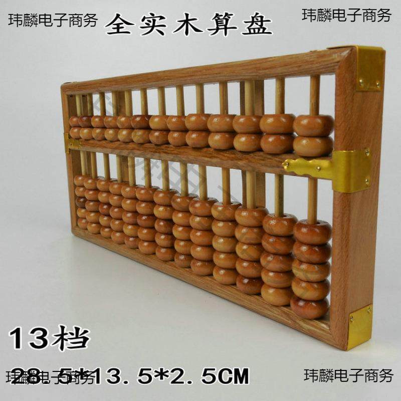 原木色珠心算幼儿园实木质算盘老式13档小学生二年级儿童