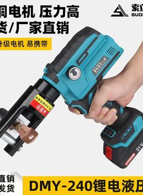 小型锂电液压钳便携式DMY-240数显压线钳铜铝端子压接钳电工钳子