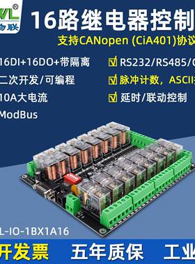 智嵌物联（ZQWL）串口继电器IO控制板16路输入输出RS485/RS232
