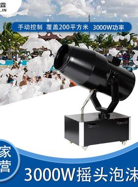 艺霖3000W大型泡沫机室内外派对游乐场水上乐园活动摇头泡沐机