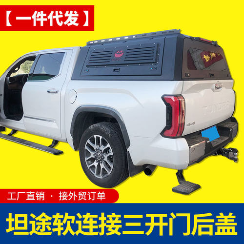 专用于22款丰田坦途改装tundra驾驶室软连接多功能三开门后箱盖