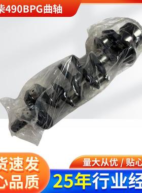 新柴D490BPG曲轴浙江新柴原厂叉车配件适用于杭叉合力长冲程曲轴
