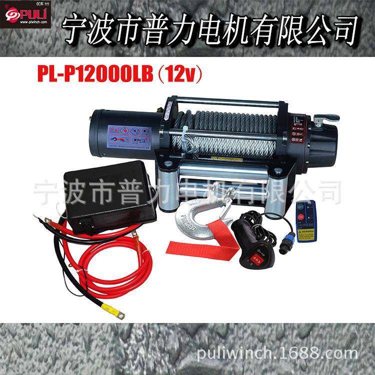 普力电动绞盘12000磅高速度钢丝绳绞盘四轮驱动越野车绞盘