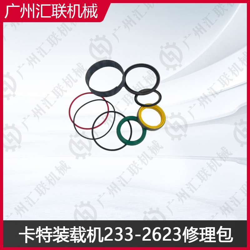 CAT卡特反铲装载机233-2623 2907070修理包 密封件 维修套件