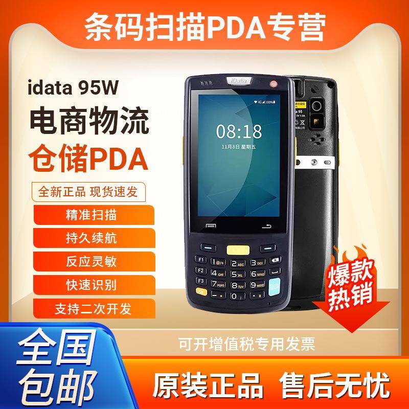 iData95W/T1/K3S/i3数据采集器手持终端仓库出入库神器扫码枪