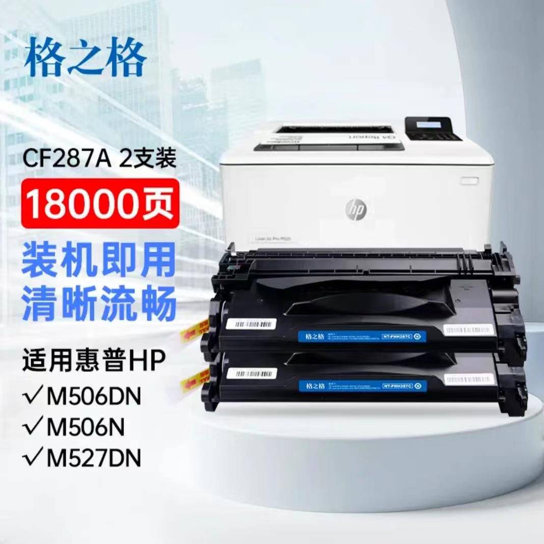 格之格CF287A硒鼓适用于m506dnm506xm527dnm527zm527f打印机