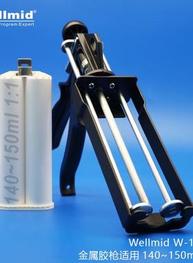 双组份150ml1：1手动金属胶枪便捷打胶工具方便轻松施胶