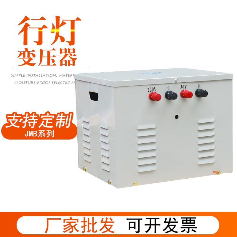 JMB型行灯照明变压器220V转36V单相行灯控制降压变压器JMB-1000VA