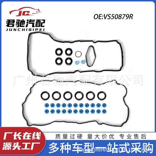VS50879RVS50884R供应气门室盖垫套装适用福特汽车F-1503.5