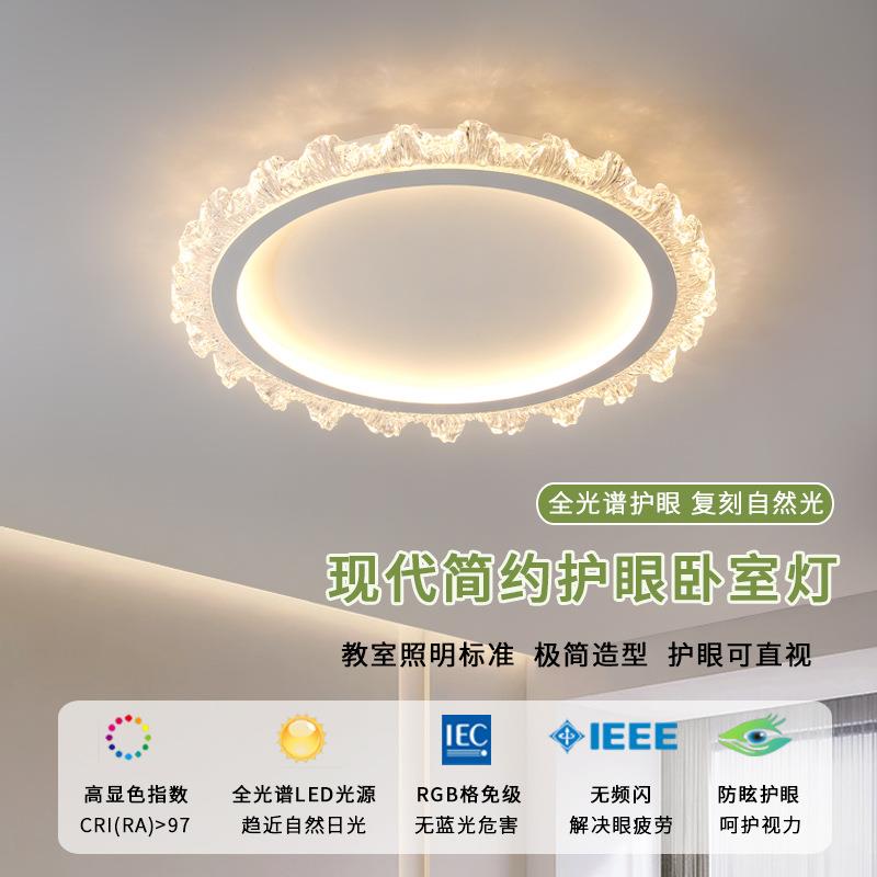 轻奢卧室灯吸顶灯现代简约圆形led全光谱房间灯新款主卧睡房顶灯