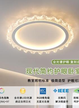 轻奢卧室灯吸顶灯现代简约圆形led全光谱房间灯新款主卧睡房顶灯