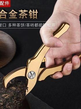 茶饼钳开茶器撬茶砖工具茶钳黑茶普洱茶沱茶钳子茶具配件茶针凌之