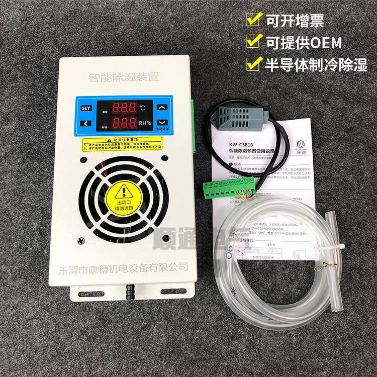 钣金款智能除湿装置KW-CS810防凝露冷凝小型除湿器配电柜除湿器