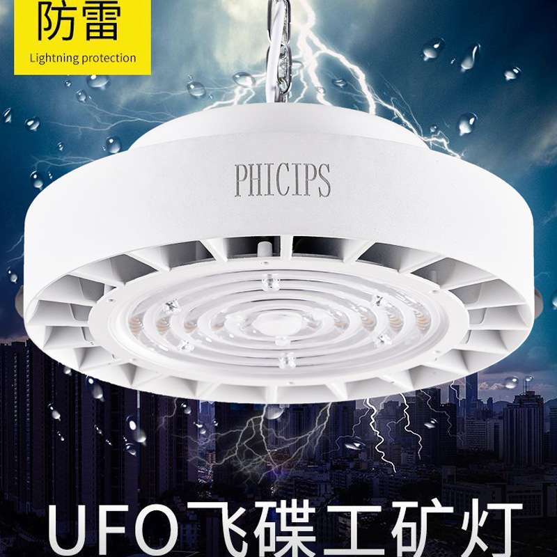 UFO飞碟工矿灯led厂房灯 天棚灯 工厂灯100 150 200 250W照明灯具