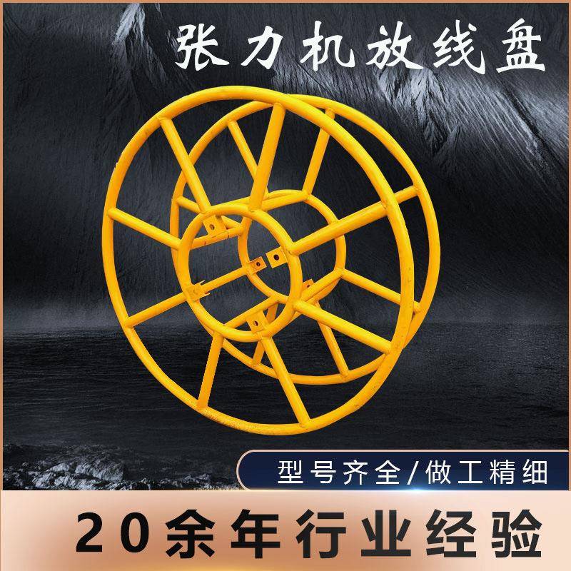 张力机放线盘卧式无扭钢丝绳盘防扭钢丝绳盘收放线架带刹车船型架